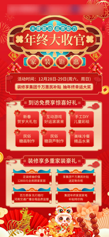 年终大收官海报