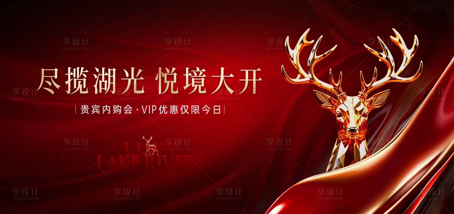 源文件下載【享設計】搜索編號：77960027937644457【地產開盤海報】