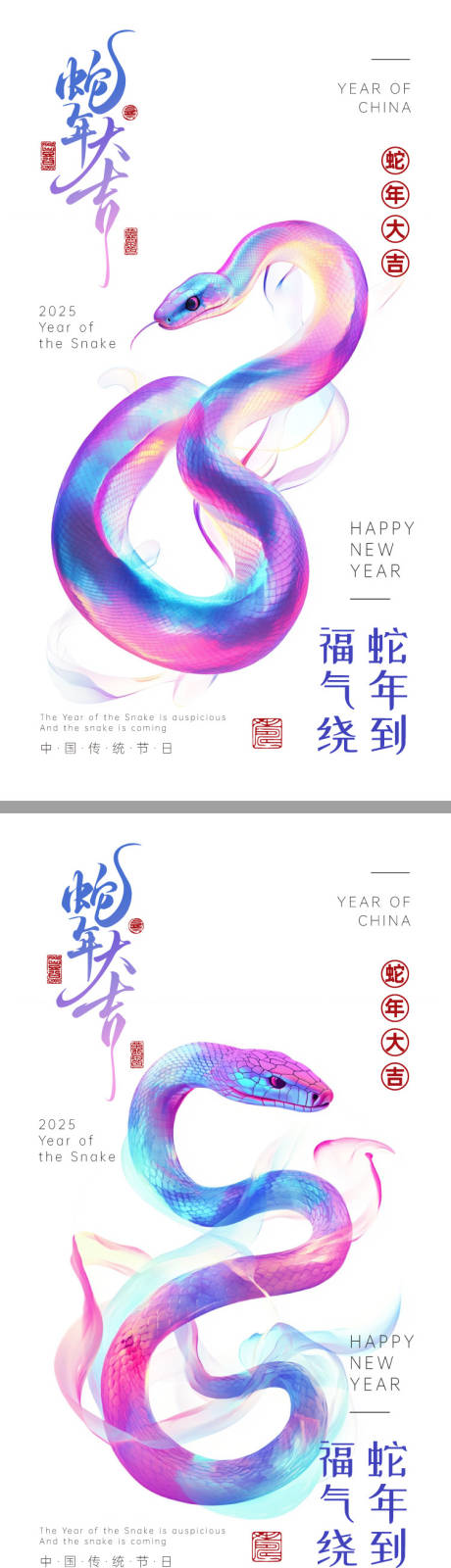 源文件下载【蛇年新年海报】编号：84220028116789528