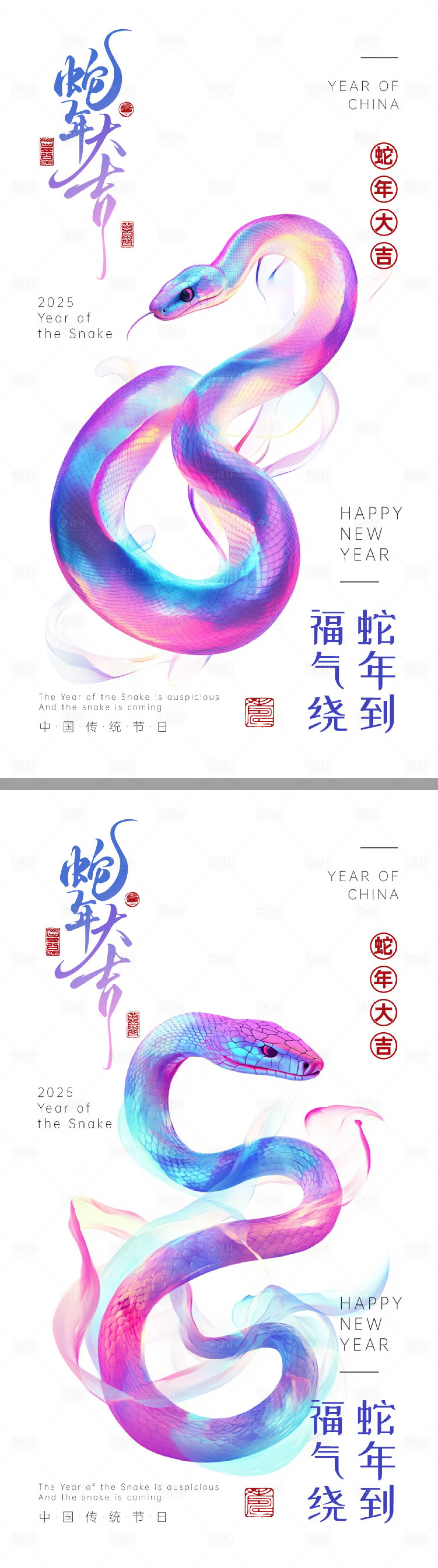 源文件下载【享设计】搜索编号：84220028116789528【蛇年新年海报】