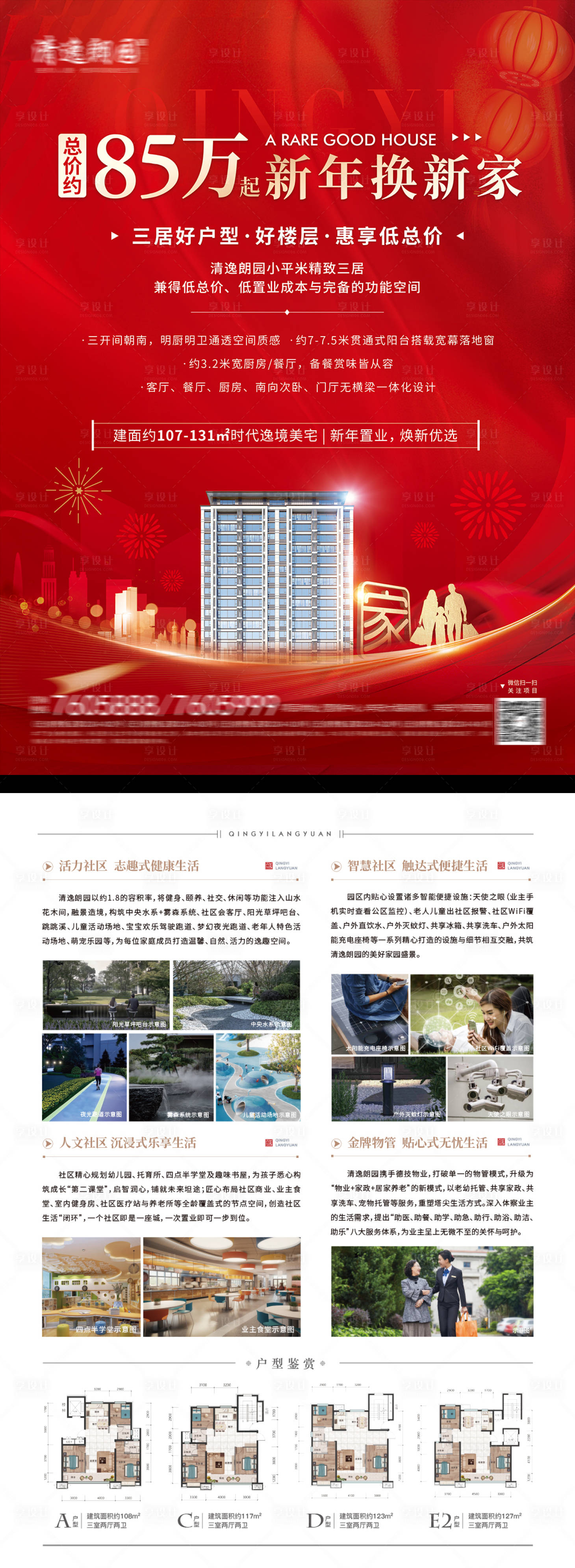 源文件下載【享設(shè)計】搜索編號：11480028099689559【地產(chǎn)新年置業(yè)單頁】