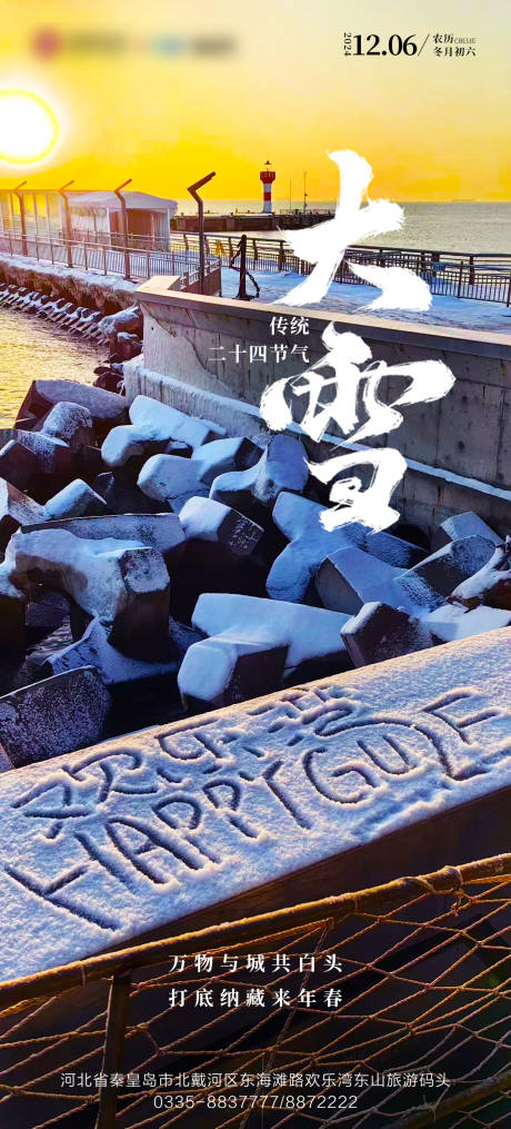 源文件下载【大雪节气海报】编号：71380027692268555