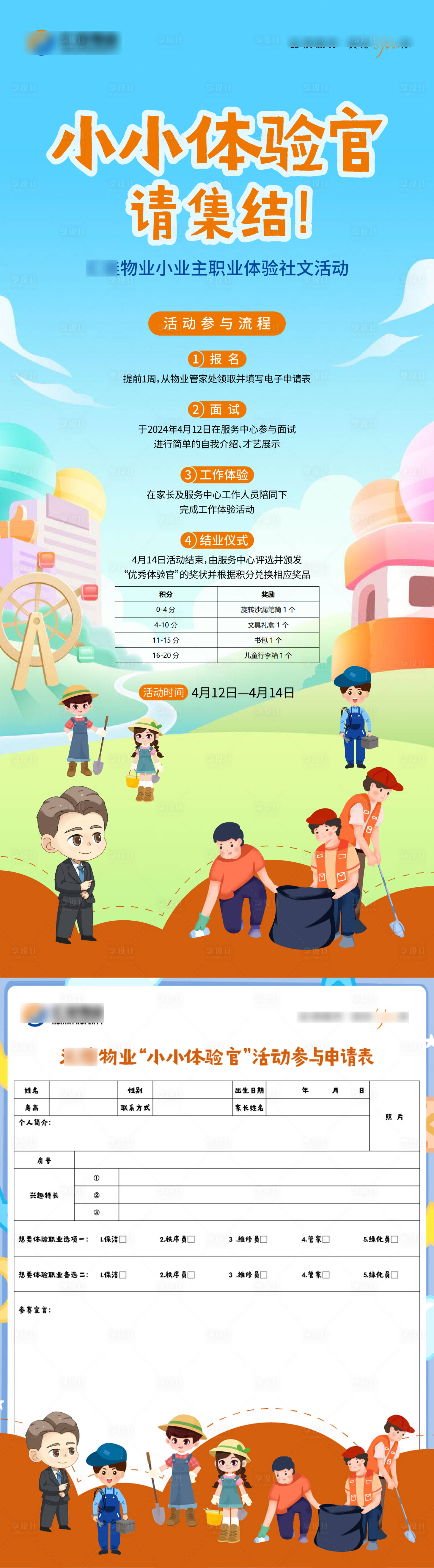 源文件下載【享設計】搜索編號：62000027823063423【小區物業兒童職業體驗活動展架】