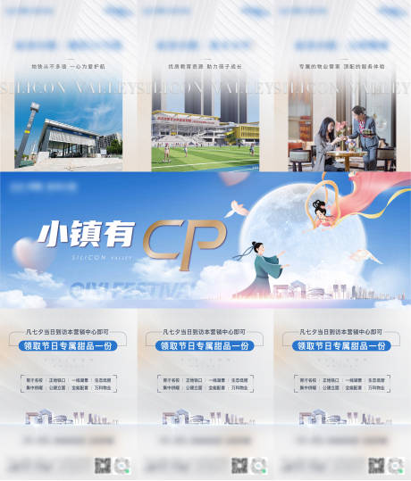 源文件下载【七夕三宫格海报】编号：34790027617706256