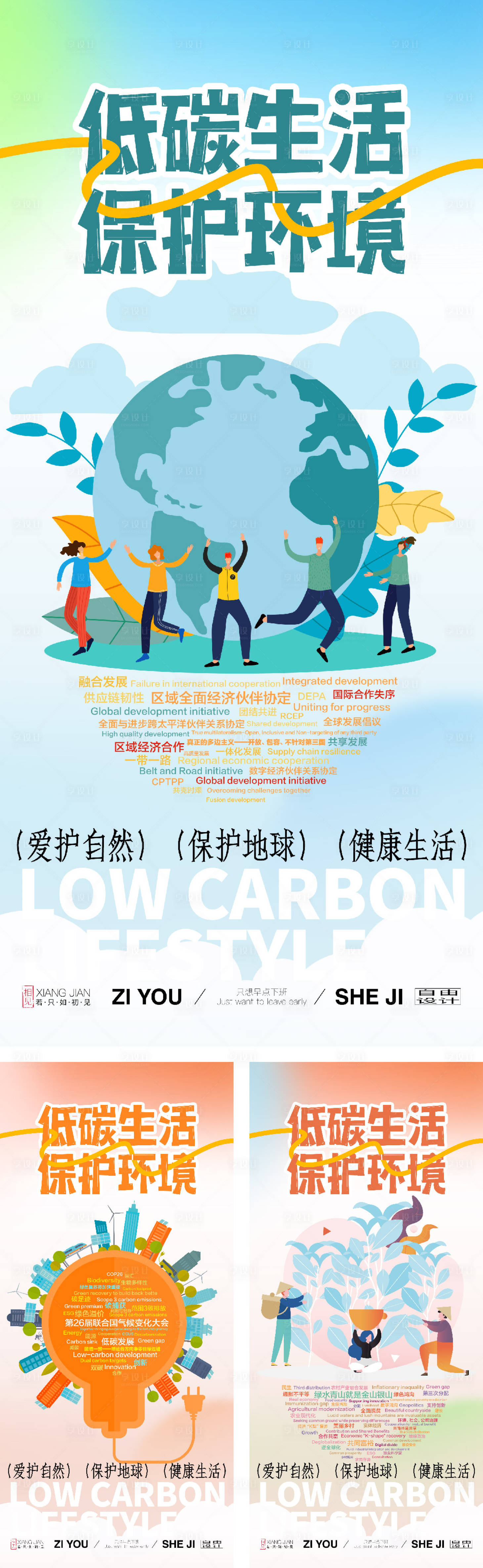源文件下载【享设计】搜索编号：12190027635932117【绿色能源系列海报】