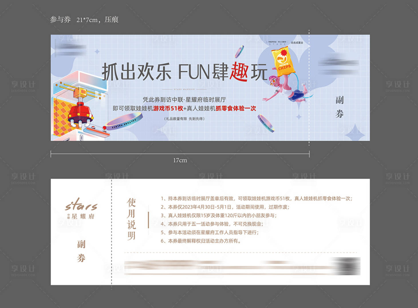 源文件下载【地产真人娃娃机参与券】编号：88590027765583775