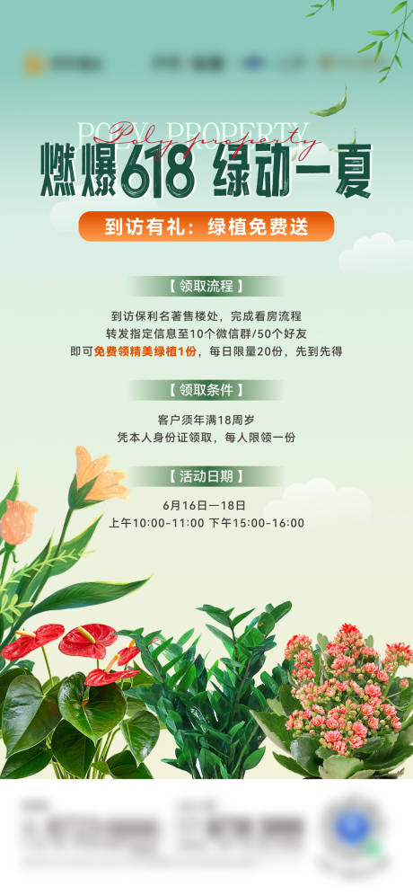 源文件下载【绿植活动】编号：56530027820469617