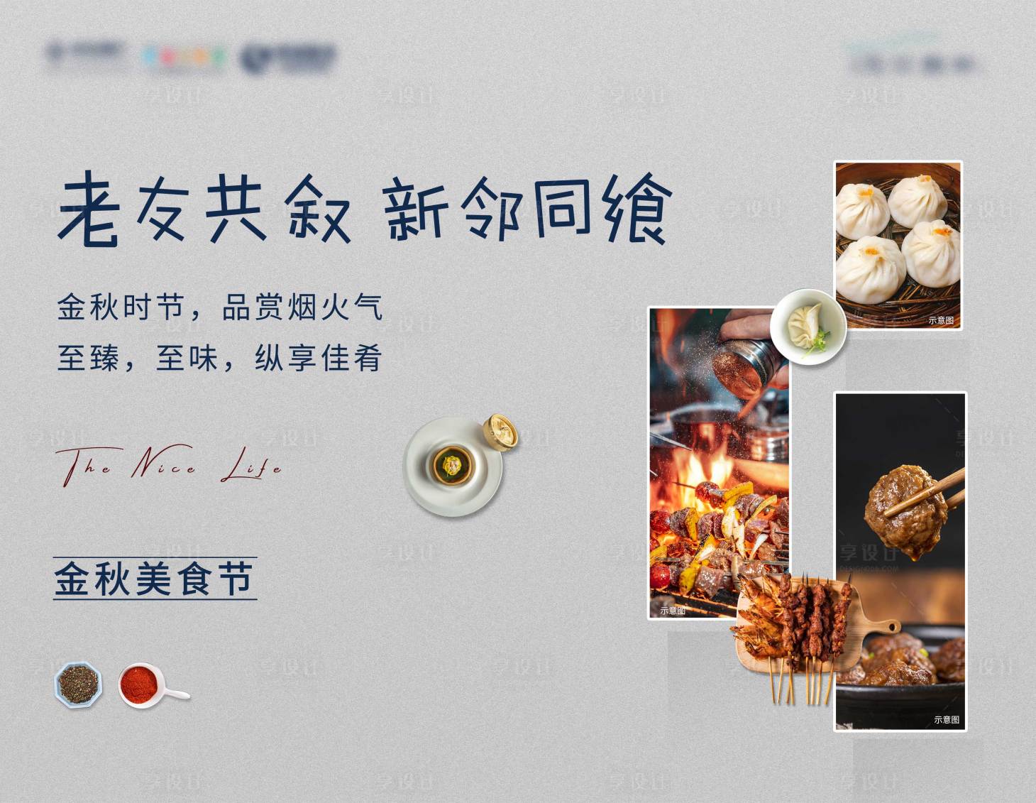 源文件下載【燒烤美食節背景】編號：81280027788947740