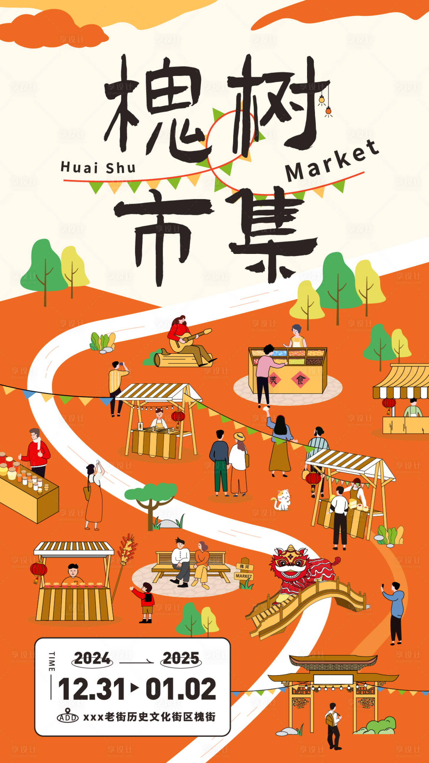 源文件下载【享设计】搜索编号：20960027736316122【市集扁平化海报】