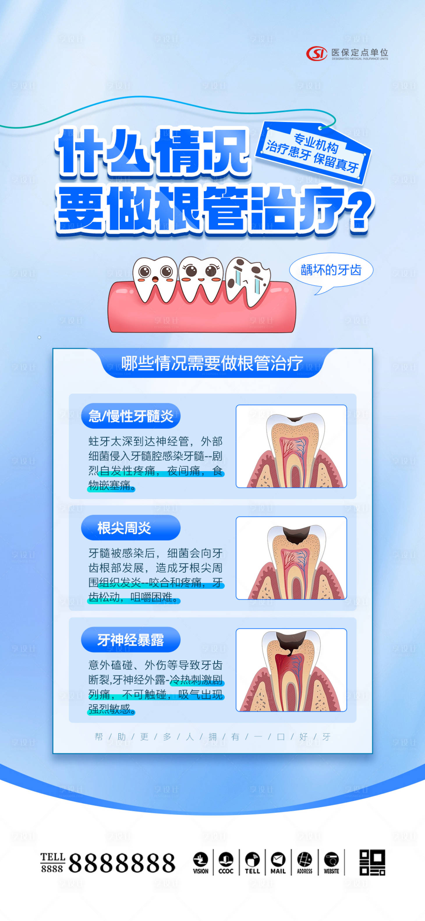 源文件下載【享設計】搜索編號：28460028108768976【醫(yī)美口腔科普海報】