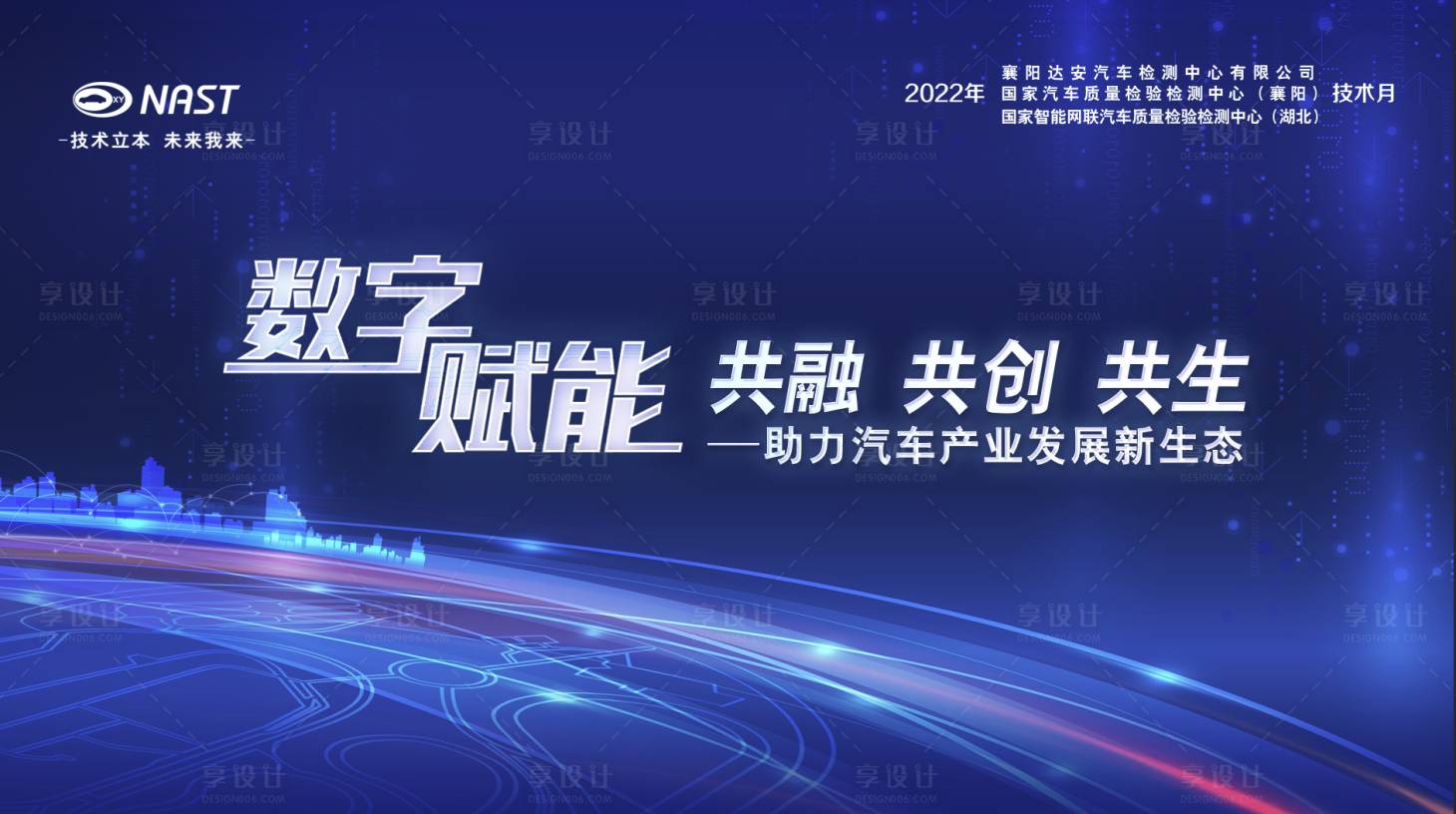 源文件下載【享設計】搜索編號：64140027719168386【科技會議海報】