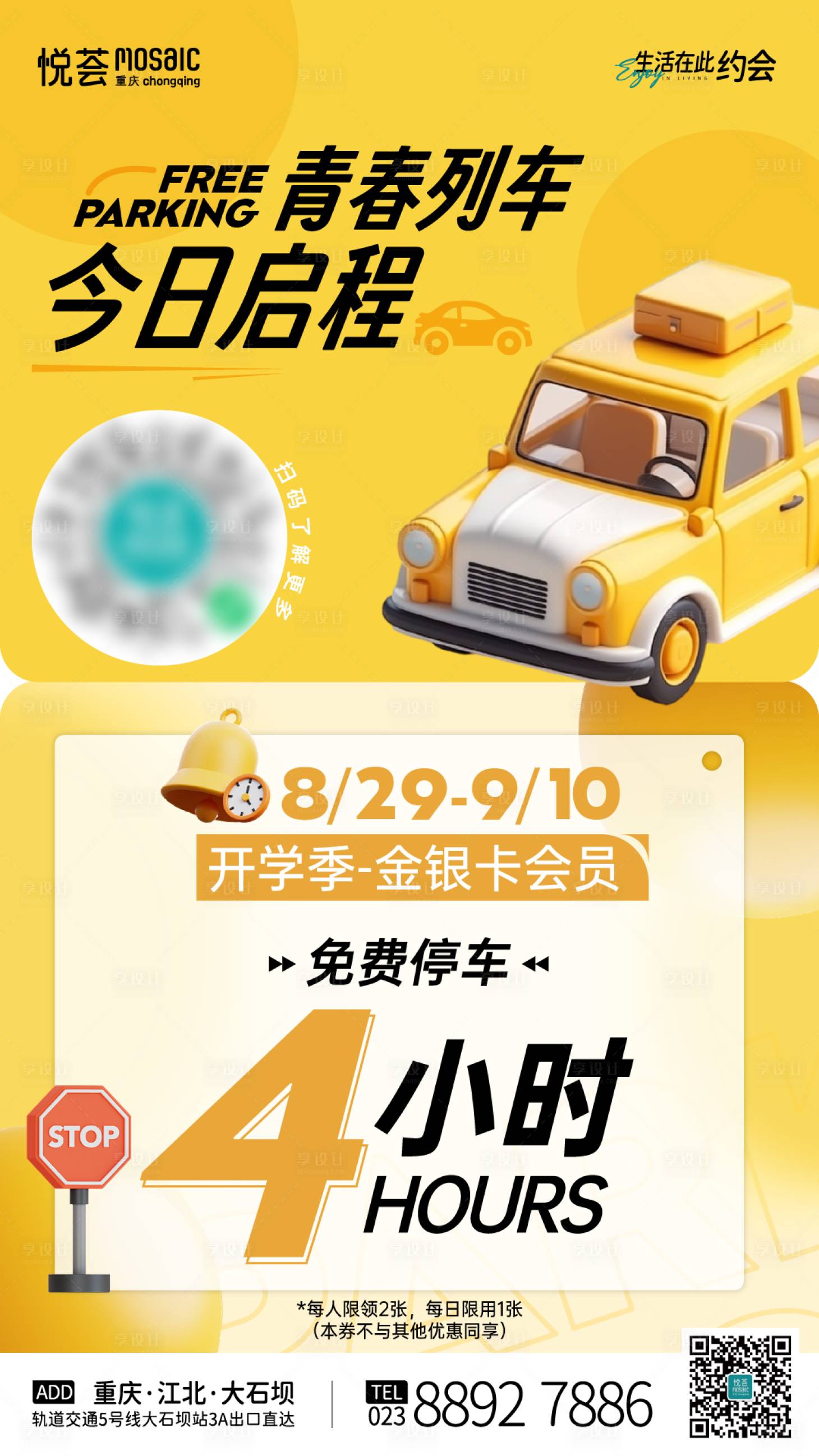 源文件下載【享設計】搜索編號：43770027843128245【停車海報】