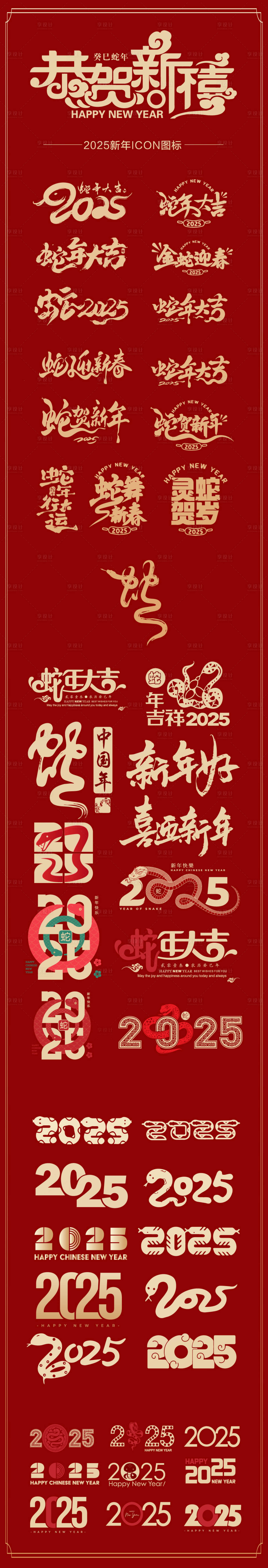 源文件下载【2025新年ICON图标设计】编号：28730028038229858