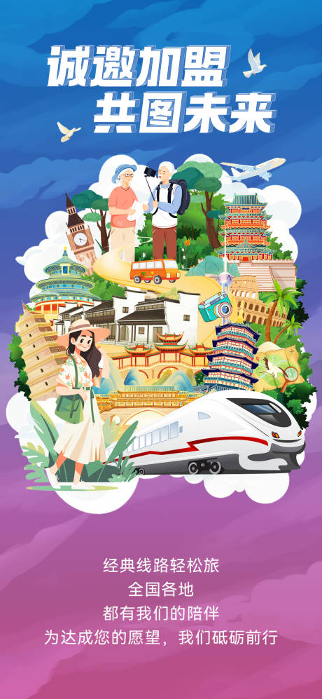 源文件下载【旅游海报 】编号：87490027877897196