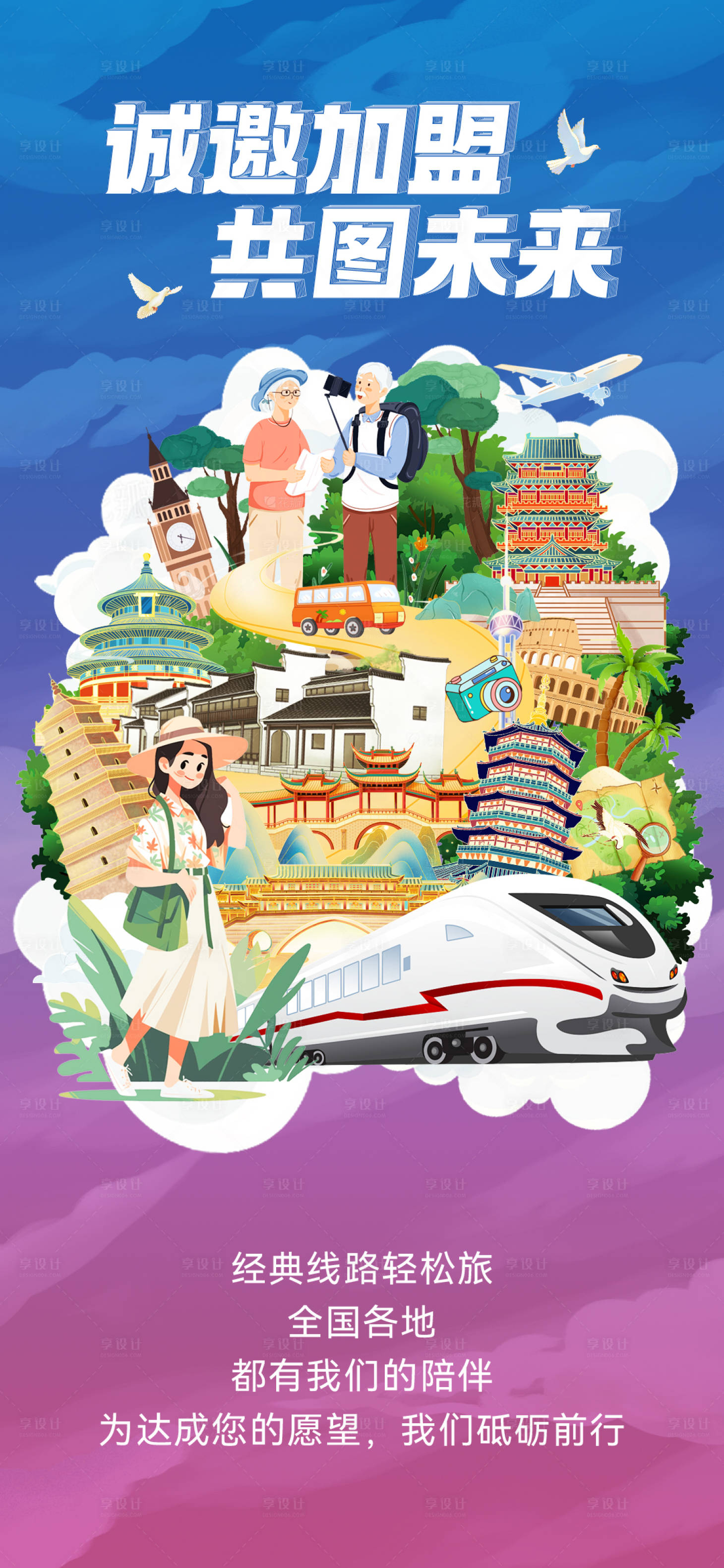 源文件下載【享設計】搜索編號：87490027877897196【旅游海報 】