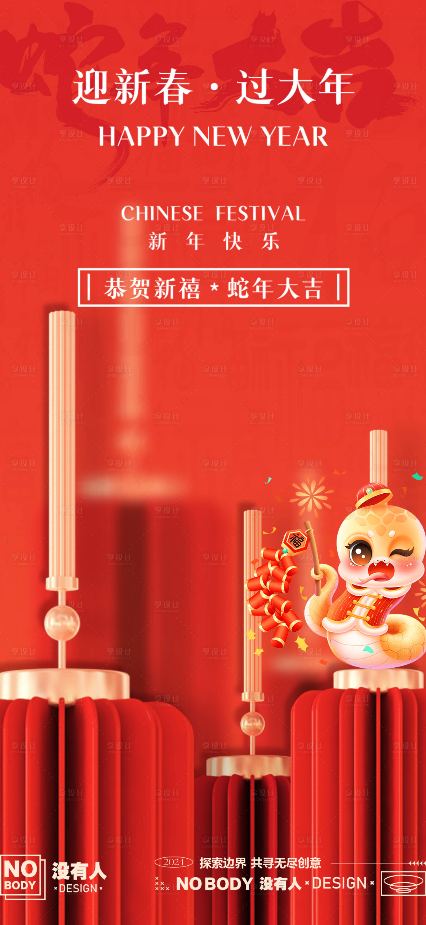 源文件下载【享设计】搜索编号：89620028123002112【元旦海报】