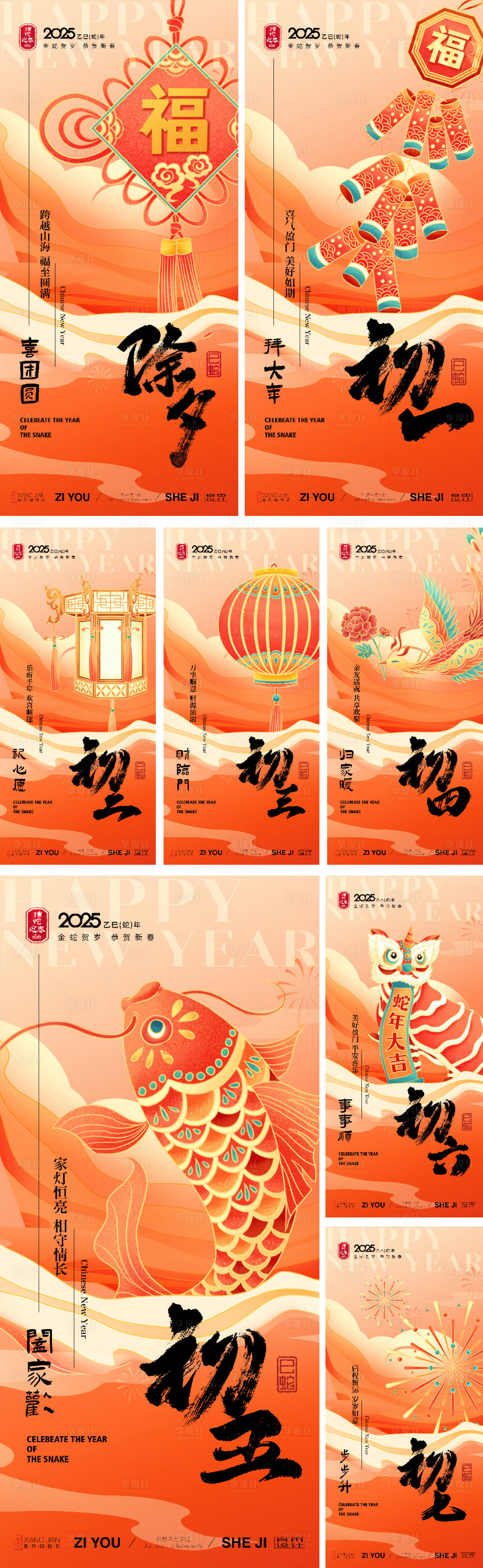 源文件下載【享設計】搜索編號：89430028075437716【春節年俗系列】