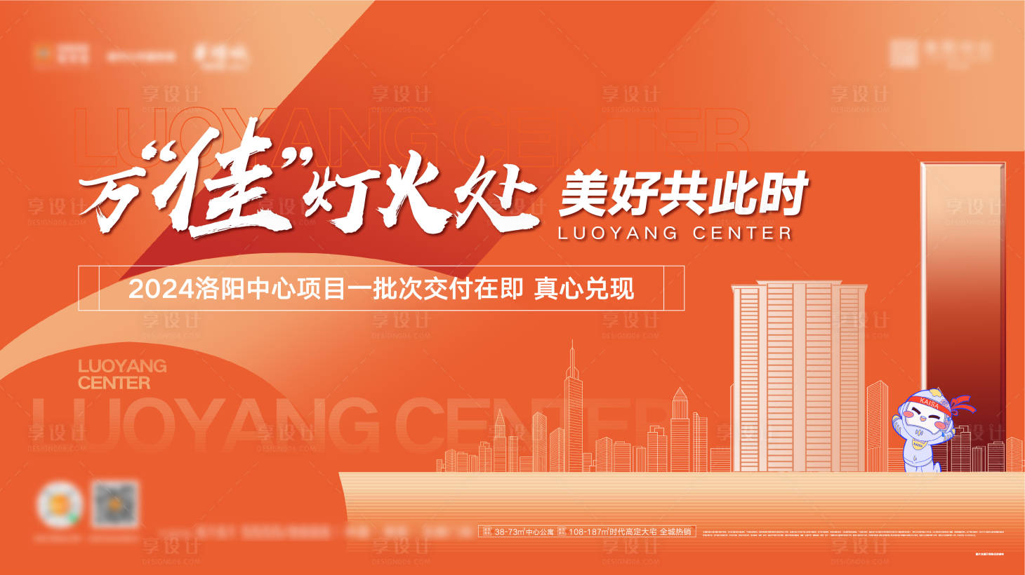 源文件下載【享設計】搜索編號：19170027964168943【地產交付價值點主畫面】