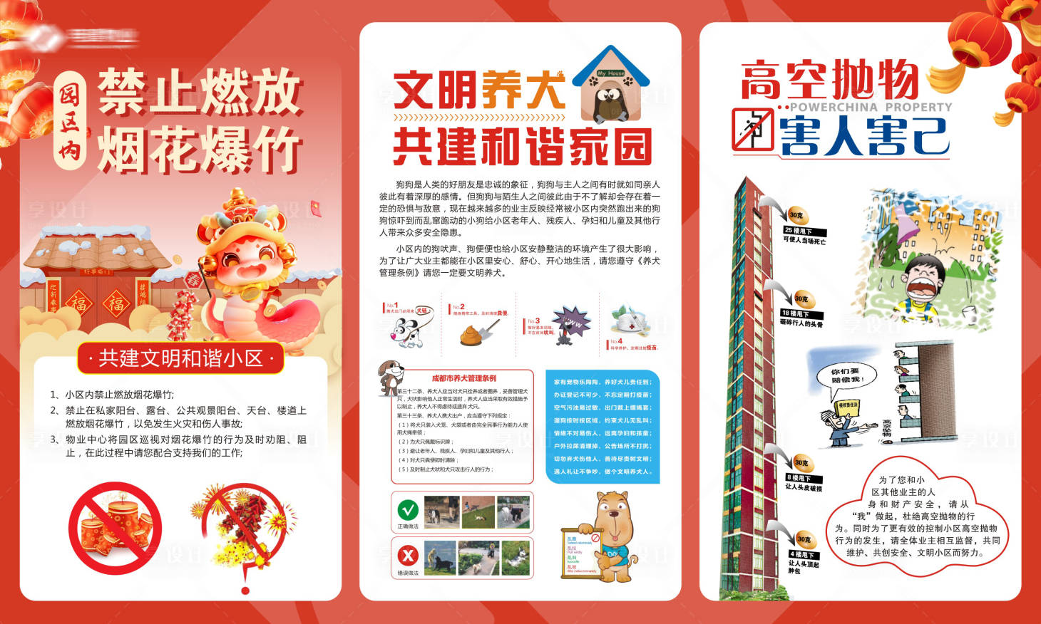 源文件下载【享设计】搜索编号：82910028176844214【文明小区公示】