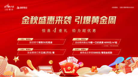 地产盛惠4重礼现金礼桁架背景主画面
