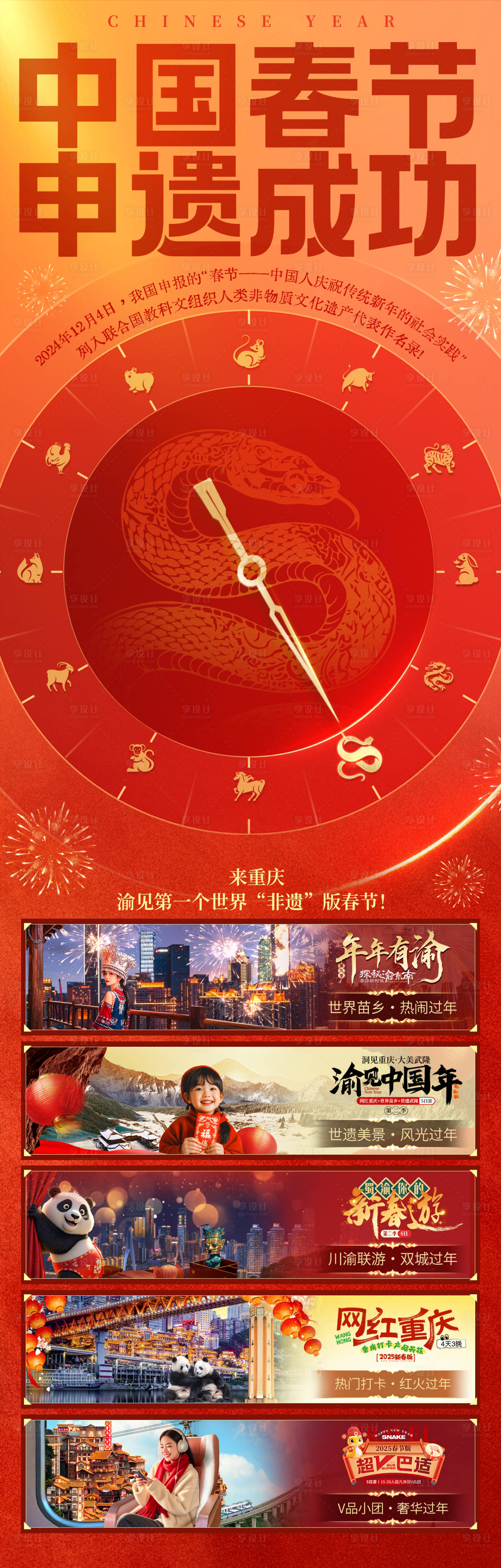 源文件下載【中國春節非遺蛇年旅游長圖海報】編號：53770027723385980