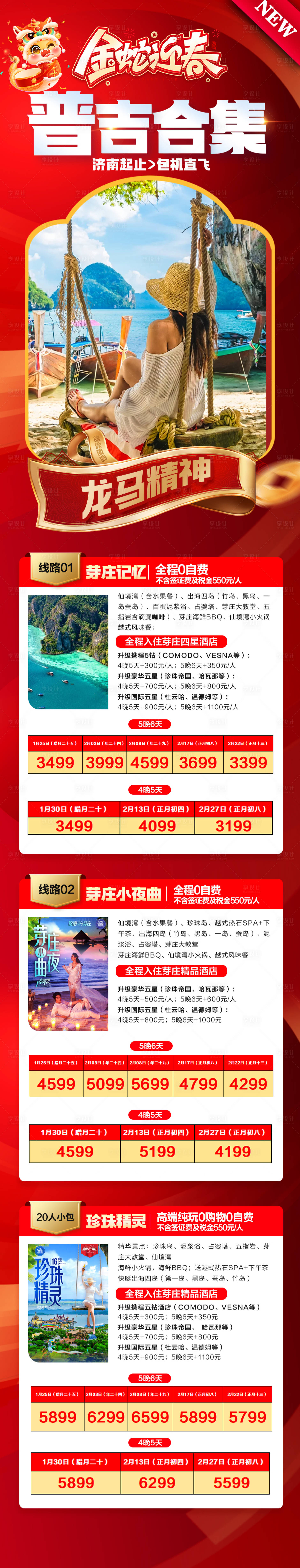 源文件下載【享設計】搜索編號：75040027844112159【泰國旅游海報 】