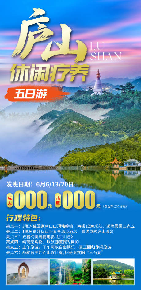 源文件下载【庐山休闲疗养02】编号：57300027957329789