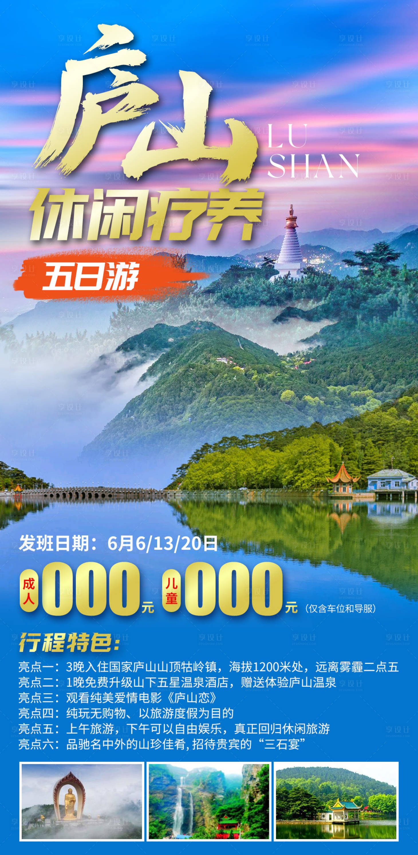 源文件下載【享設(shè)計】搜索編號：57300027957329789【廬山休閑療養(yǎng)02】