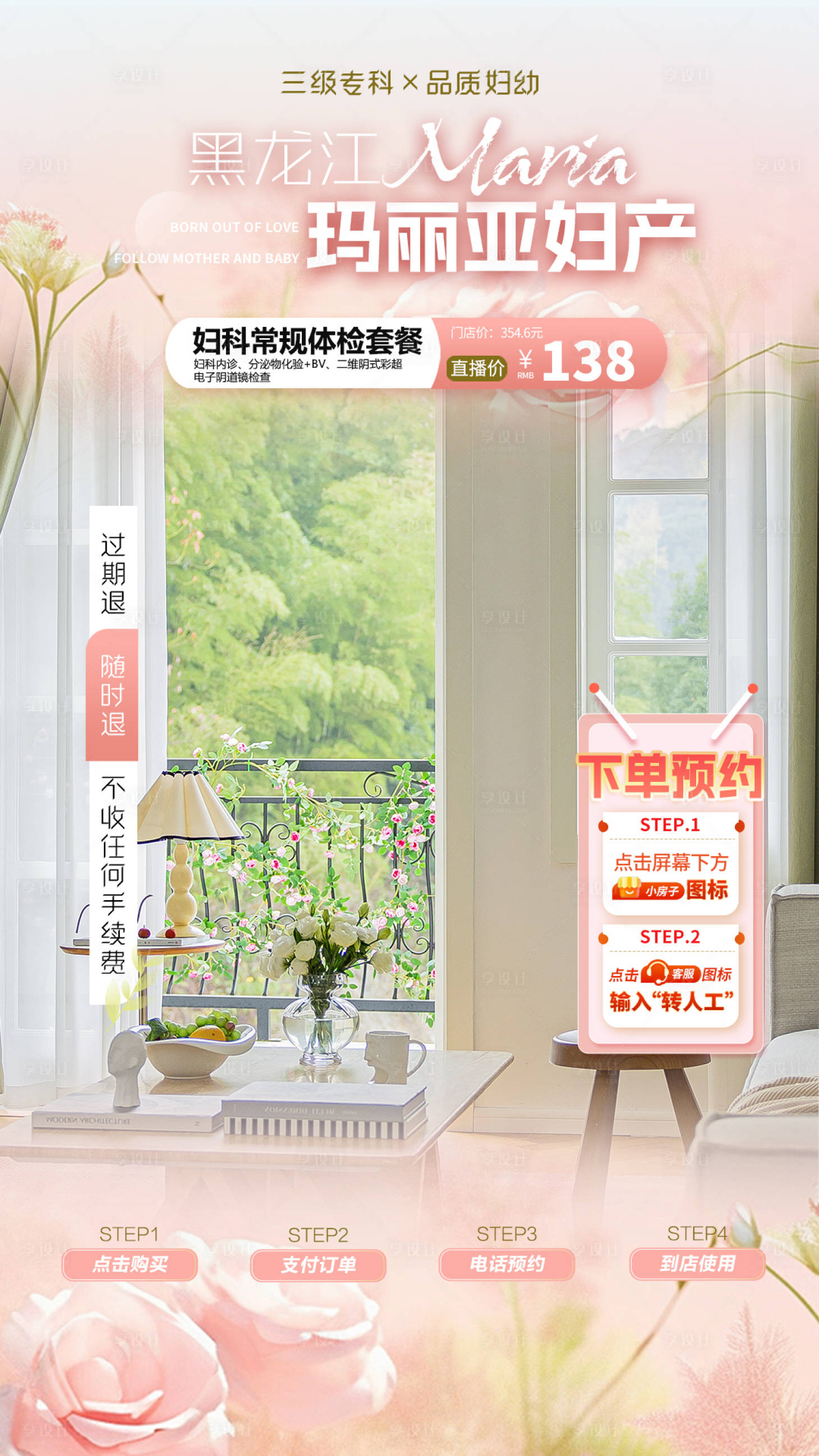 源文件下載【享設計】搜索編號：79410027907266611【婦產醫院春季直播間貼片】