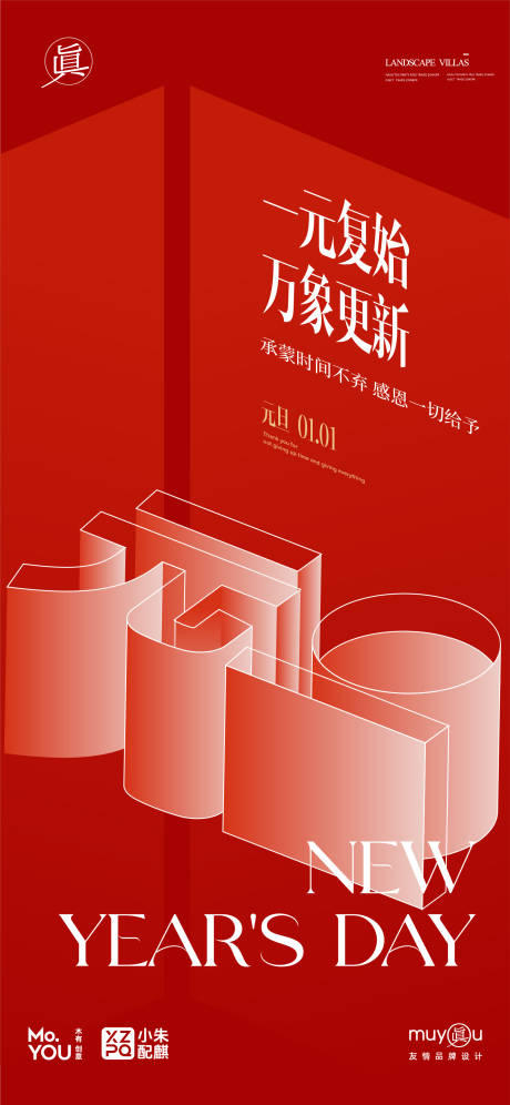 源文件下载【享设计】搜索编号：16580027974678506【元旦海报】