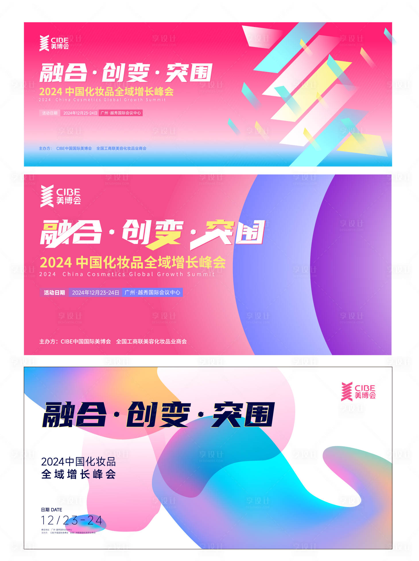 源文件下载【享设计】搜索编号：86410027650178410【美妆美博会主视觉 】