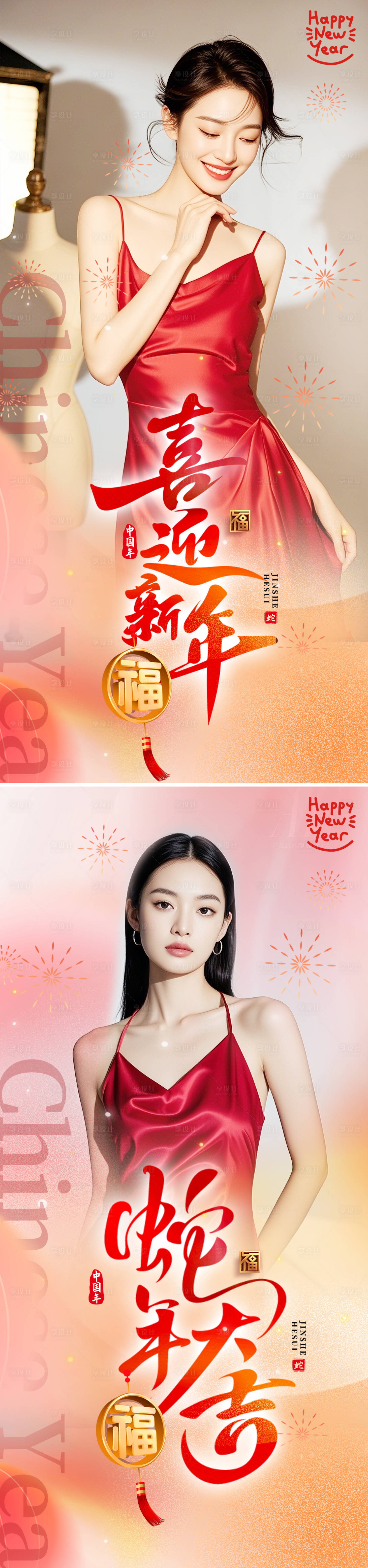 源文件下载【享设计】搜索编号：60330028128662984【医美新年系列海报】