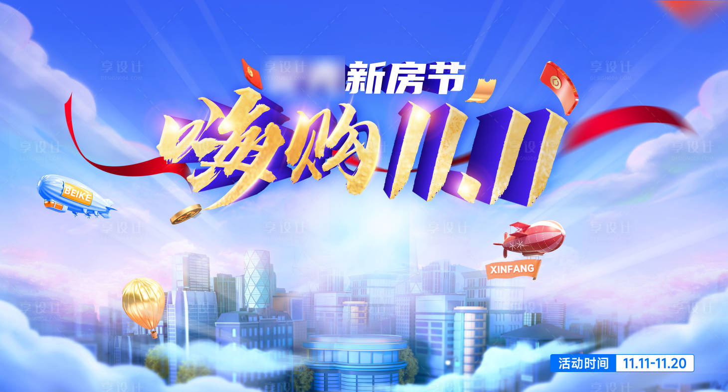 源文件下載【享設計】搜索編號：86610027835178737【海購雙11】