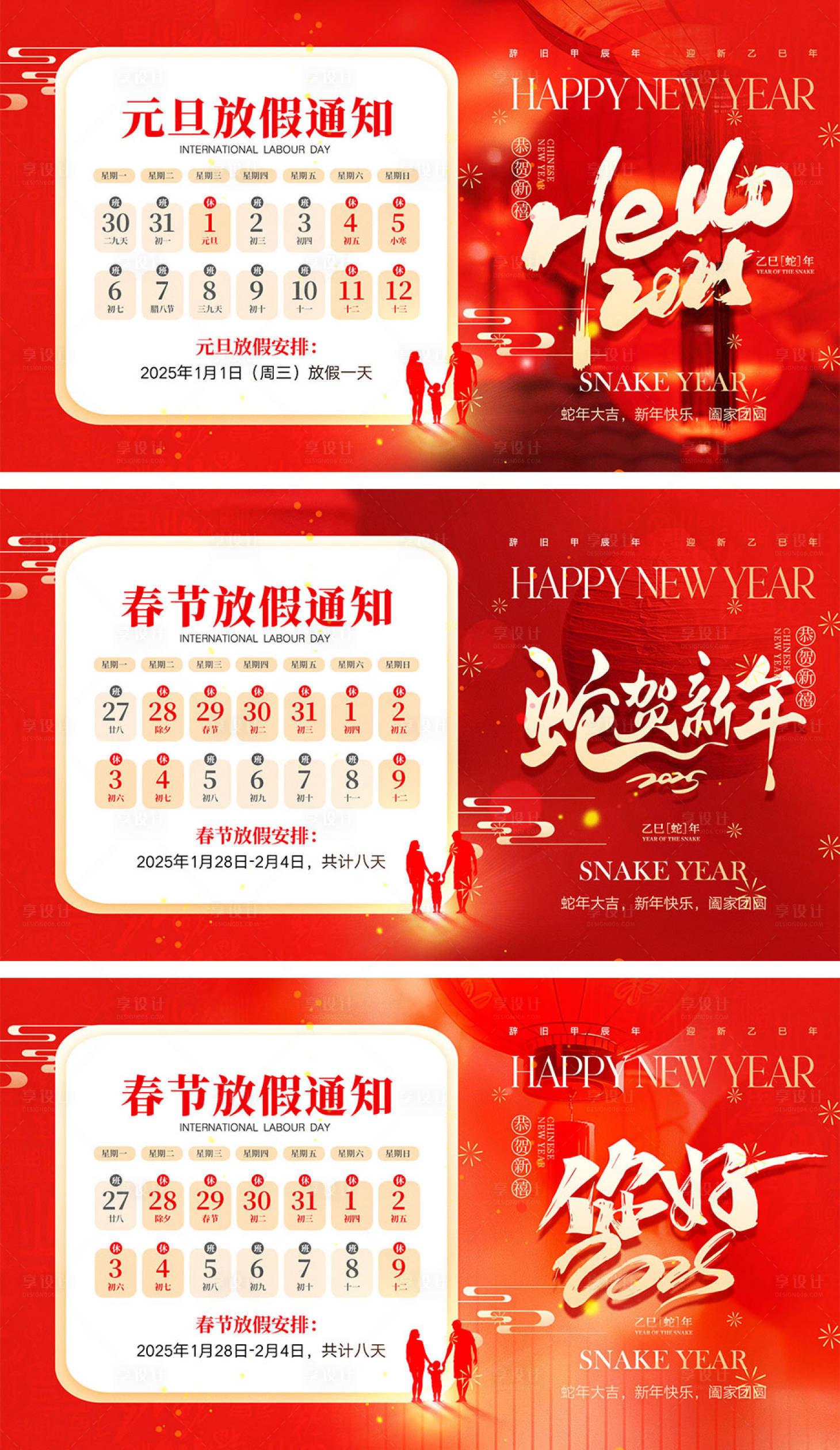 源文件下載【享設計】搜索編號：56920027648576093【2025蛇年放假通知】