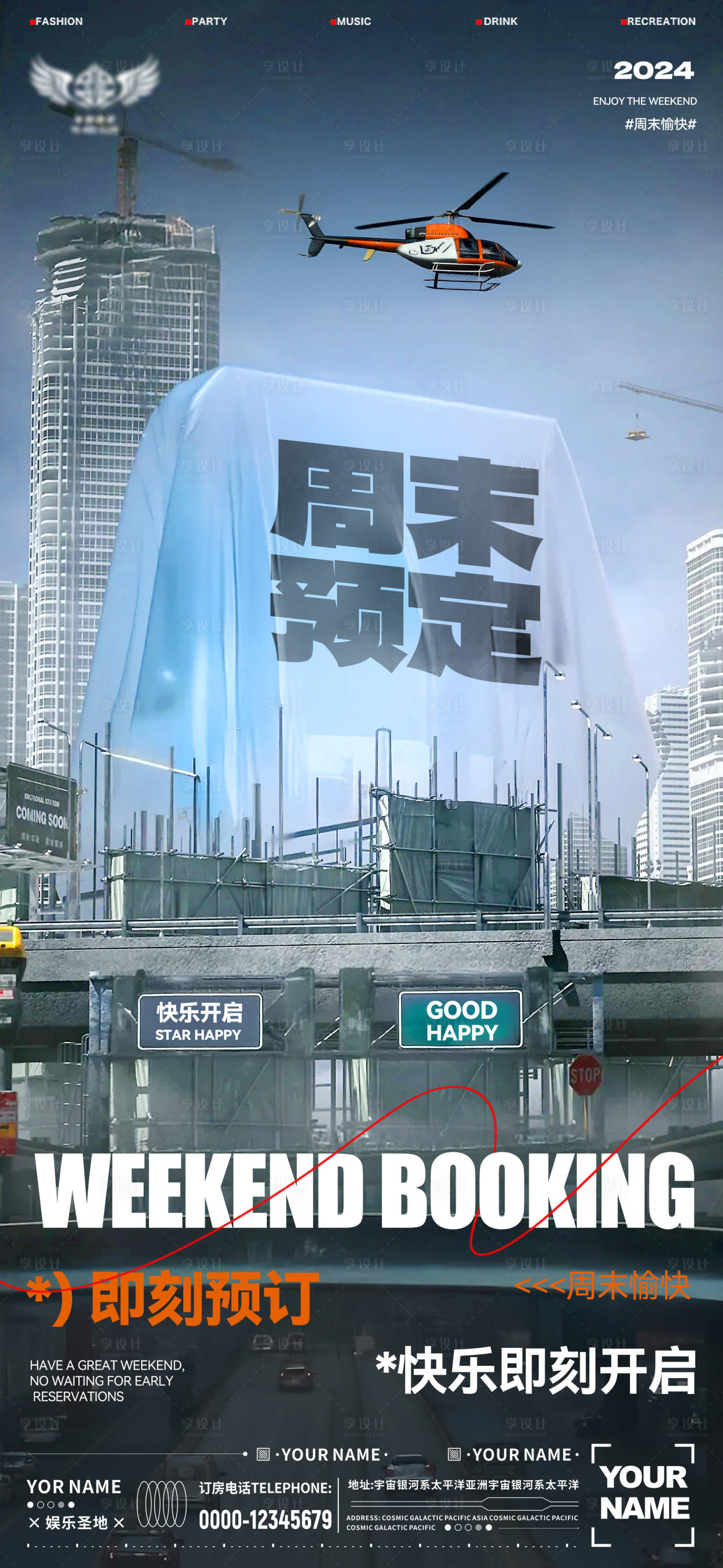 源文件下载【享设计】搜索编号：68720027732551716【酒吧周末预订日常海报】