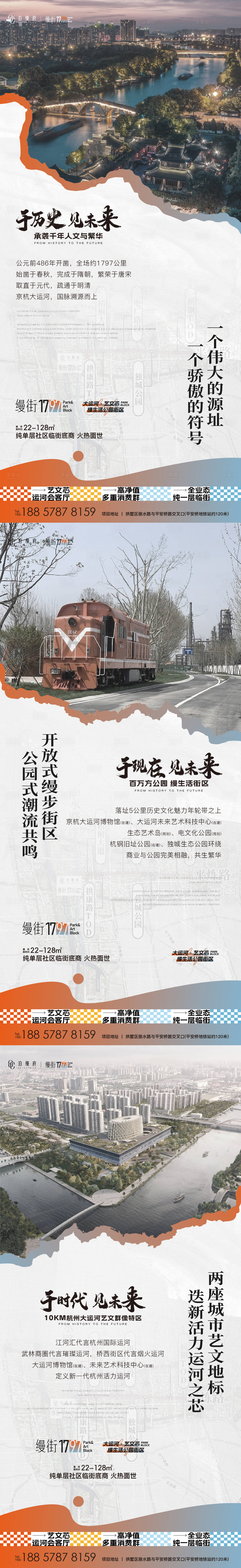 源文件下载【商业运河文化形象系列海报】编号：97280027898446320