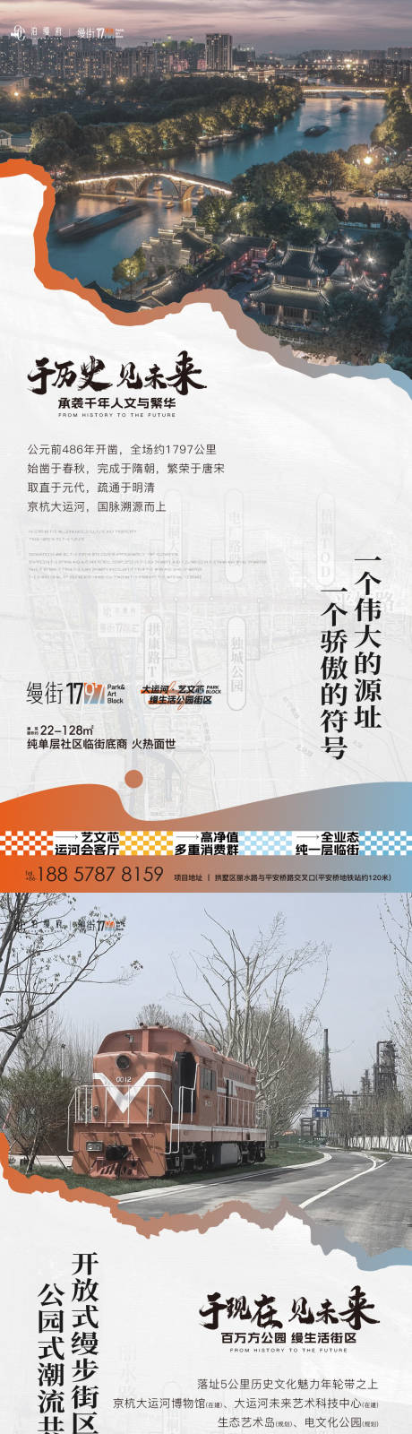 商业运河文化形象系列海报
