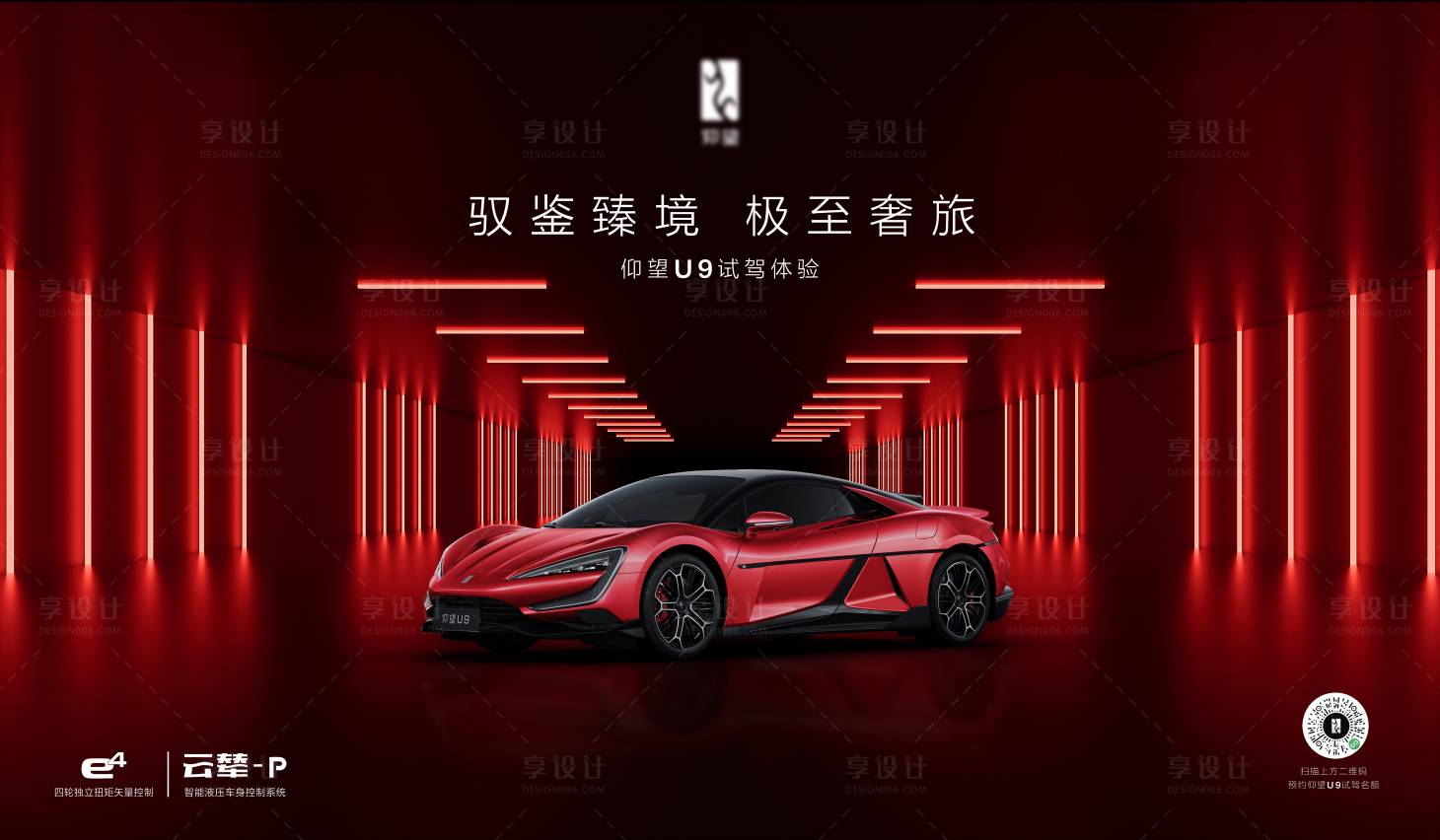 源文件下载【享设计】搜索编号：54870027703026498【试驾背景】
