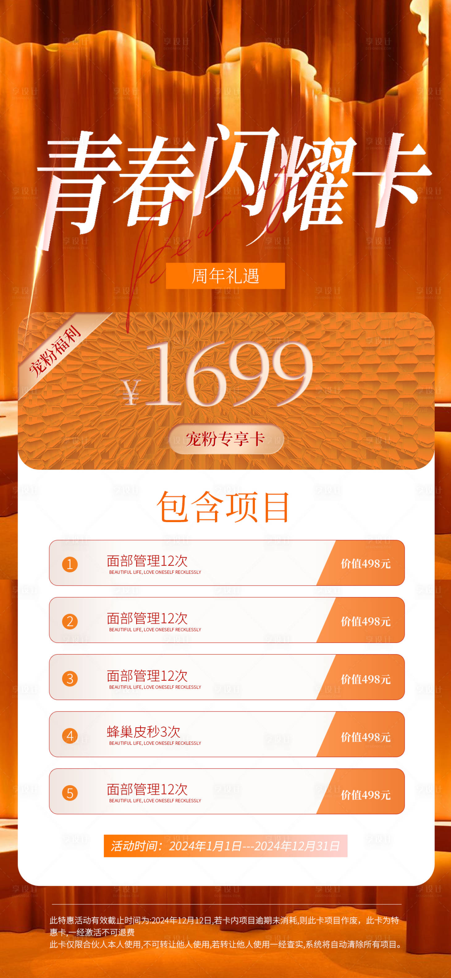 源文件下载【享设计】搜索编号：95960027964015840【美业青春闪耀卡】