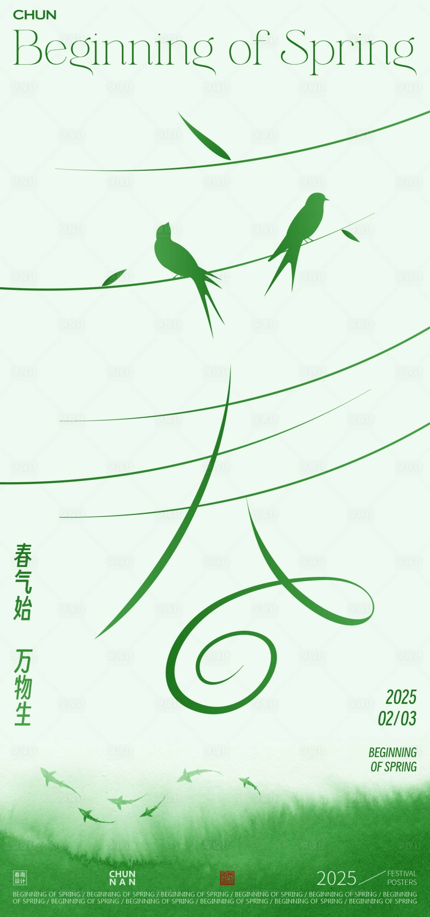 源文件下載【享設計】搜索編號：83950028069707849【立春節氣海報】