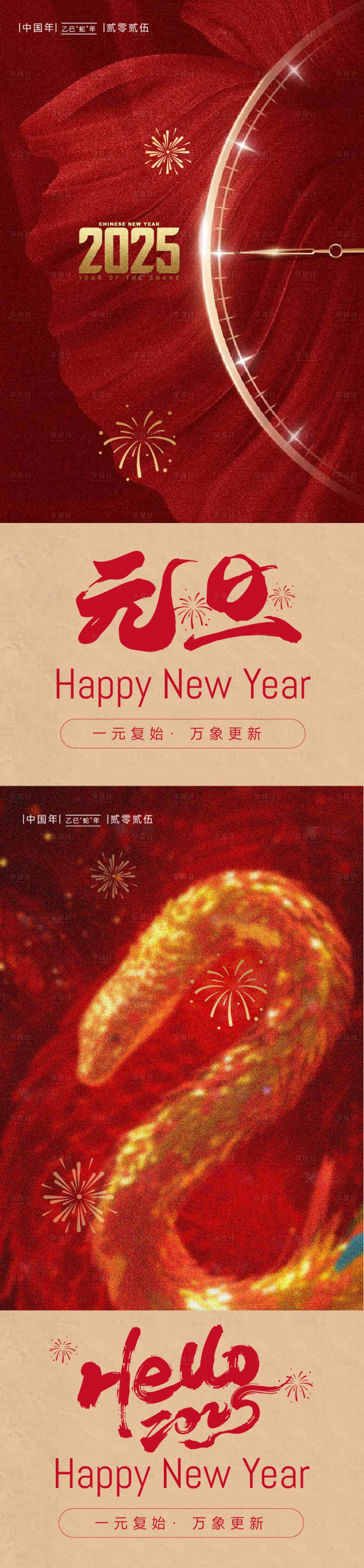源文件下載【享設(shè)計(jì)】搜索編號：51320028084043012【元旦春節(jié)海報(bào)】