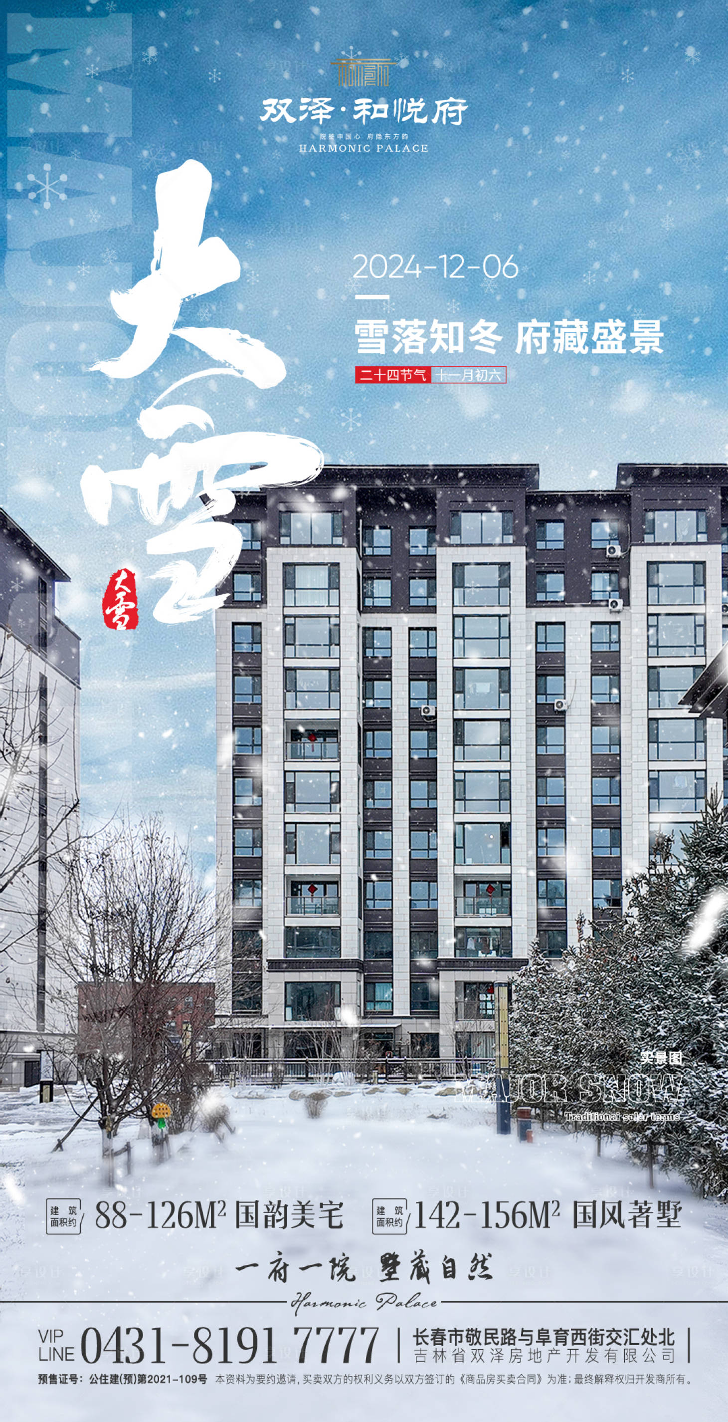 源文件下載【享設(shè)計(jì)】搜索編號(hào)：59030027666058145【大雪】