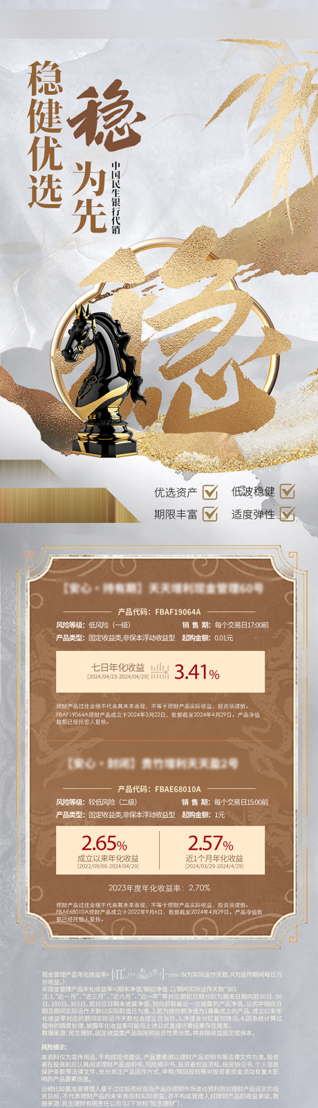 中式银行理财金融系列海报