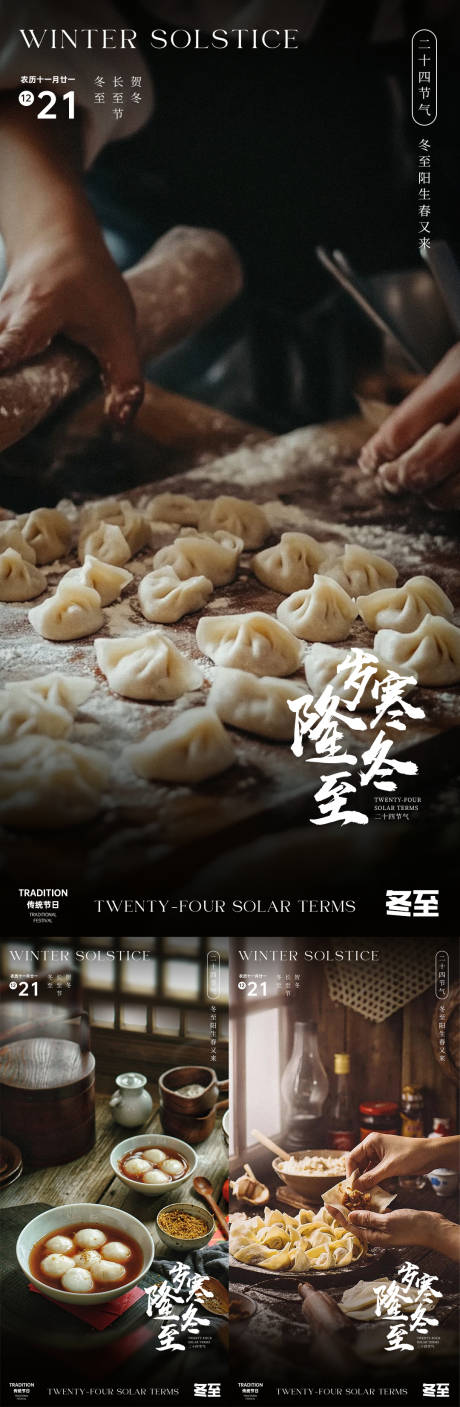 源文件下載【享設計】搜索編號：49540027612686394【冬至地產海報】