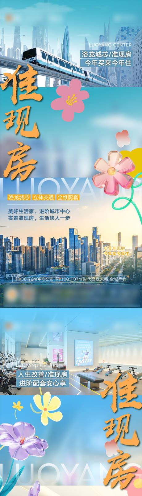 源文件下載【享設計】搜索編號：92090027963075884【地產準現房價值點海報】