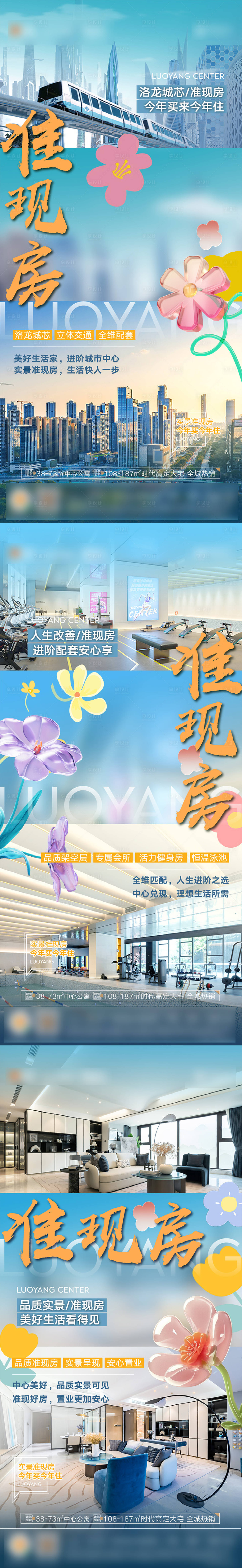 源文件下載【享設(shè)計(jì)】搜索編號(hào)：92090027963075884【地產(chǎn)準(zhǔn)現(xiàn)房?jī)r(jià)值點(diǎn)海報(bào)】