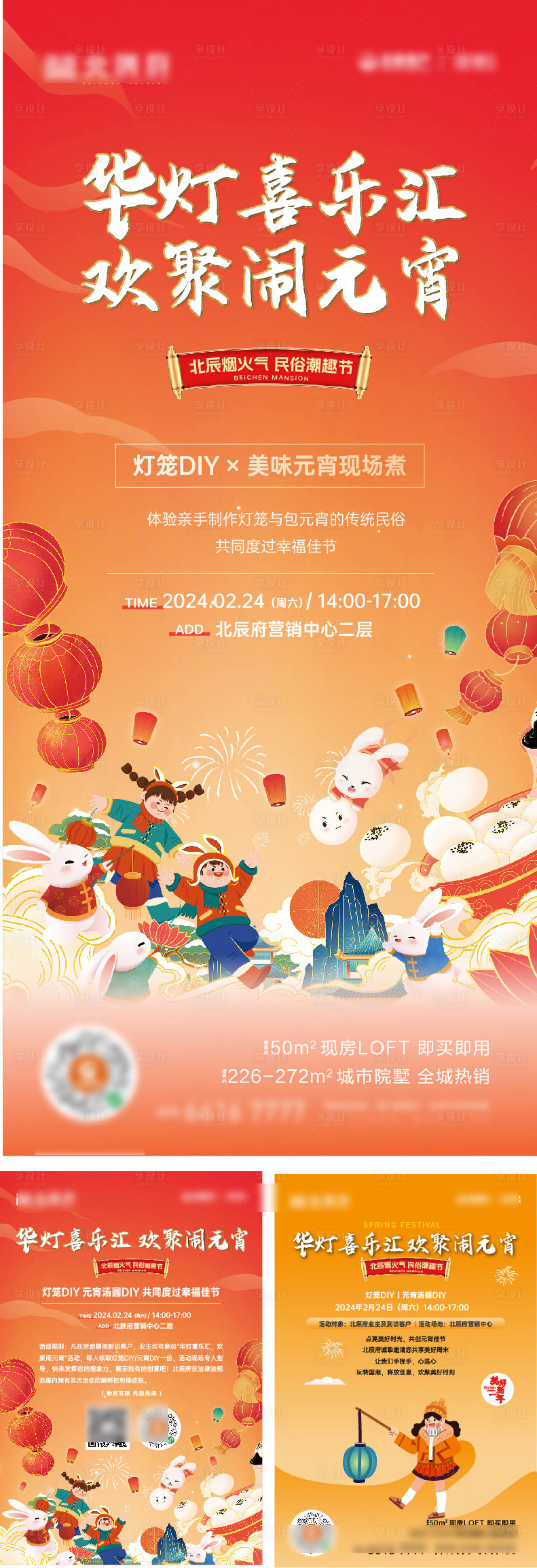 源文件下载【猜灯谜元宵节活动刷屏海报】编号：85300027908594588