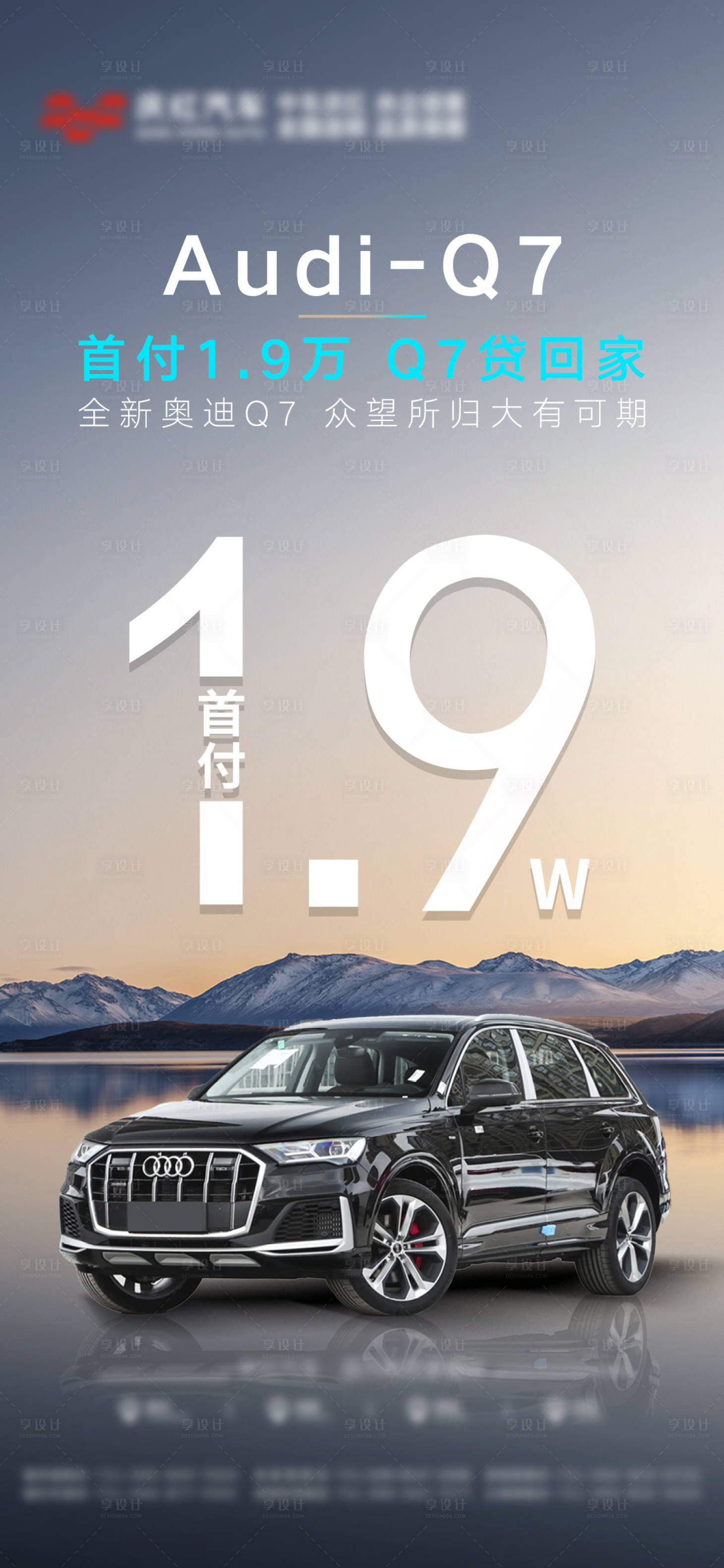 源文件下载【享设计】搜索编号：55560027844886979【汽车低首付海报】