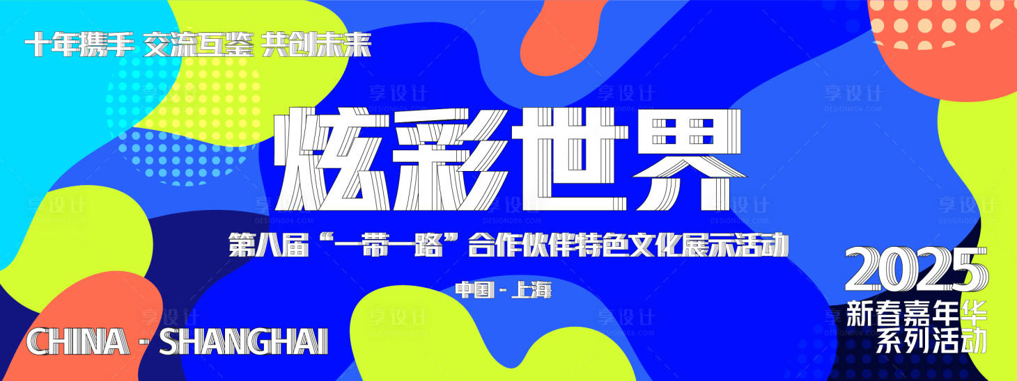 源文件下载【炫彩世界几何背景板】编号：75300028090877617
