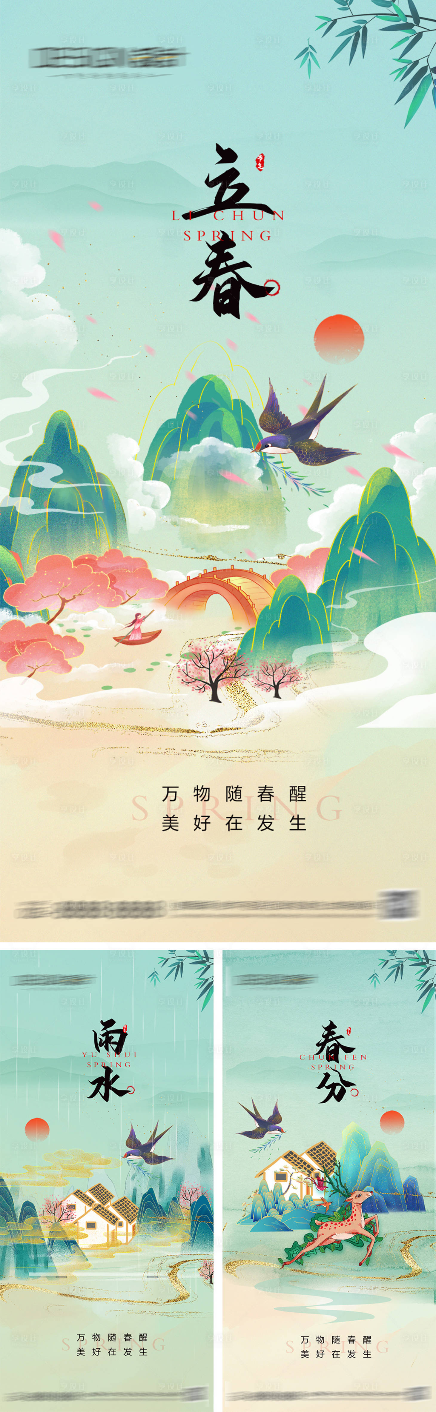 源文件下载【享设计】搜索编号：79010028024861558【立春雨水春分节气海报】